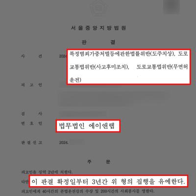 무면허운전+도주치상+사고후미조치 혐의 의뢰인 변호하여 집행유예 선처 판결